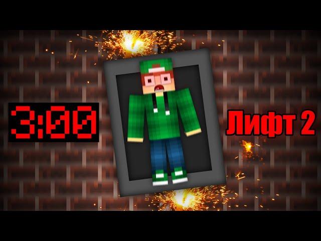 НОЧЬ В ПАДАЮЩЕМ ЛИФТЕ В МАЙНКРАФТ | Страшилка Minecraft