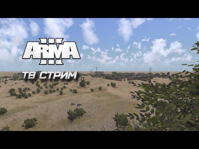 Arma 3 Imperial club 21-тый выпуск.