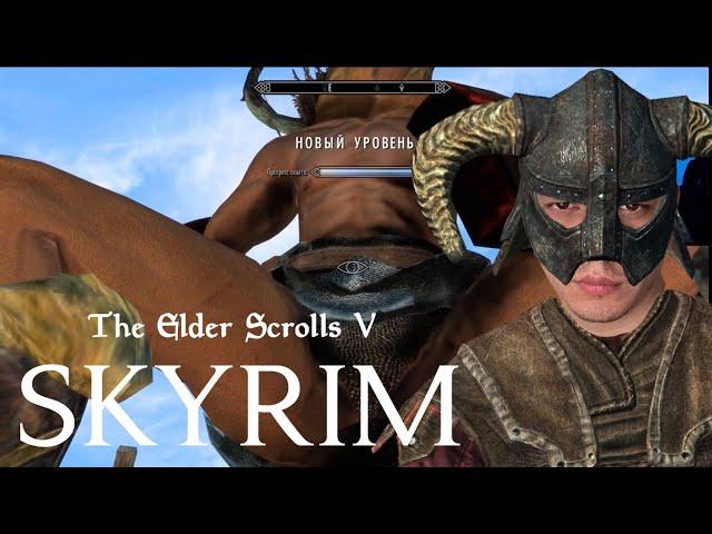 Skyrim #1 - Пачука пытается добраться до Седобородых и считает ступеньки до Высокого Хротгара