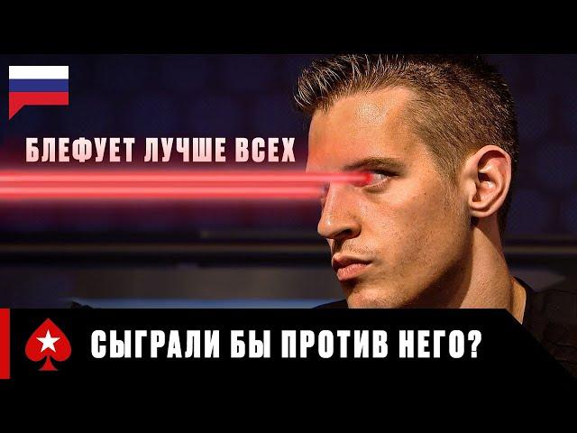 МАЙК МАКДОНАЛЬД: ОБЛАДАТЕЛЬ НЕВЕРОЯТНОГО ПОКЕР ФЕЙСА ️ PokerStars Russian