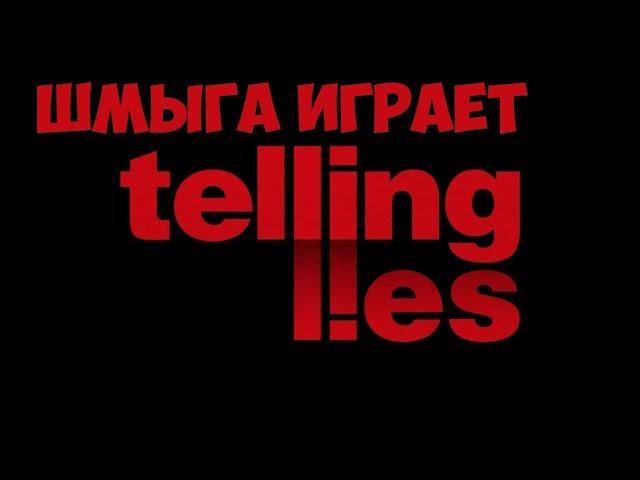TELLING LIES►ПРОХОЖДЕНИЕ #1►ИГРА - ТРИЛЛЕР