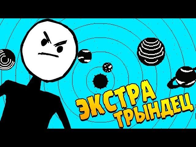 I Hate This Game ∎ ПРОХОЖДЕНИЕ (ВСЕ ЭКСТРА УРОВНИ)