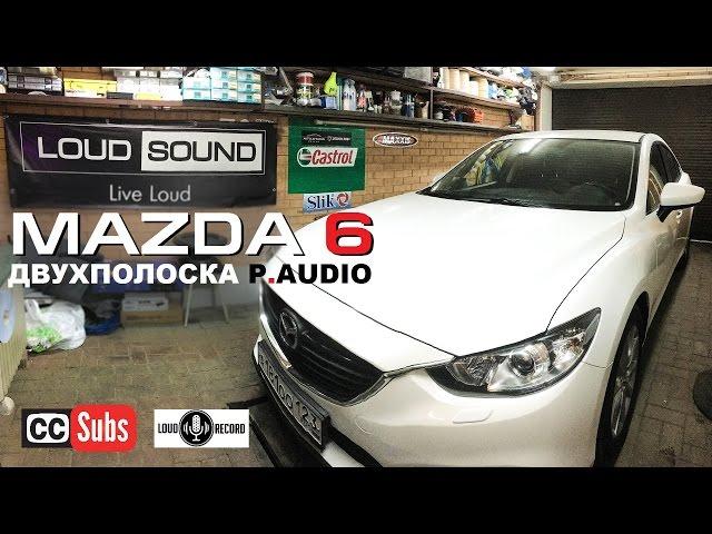 Mazda 6 и Двухполоска P.Audio [eng sub]