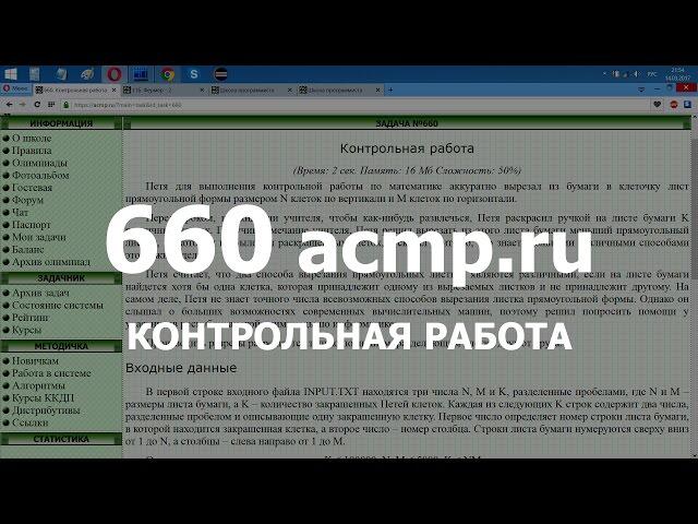 Разбор задачи 660 acmp.ru Контрольная работа. Решение на C++