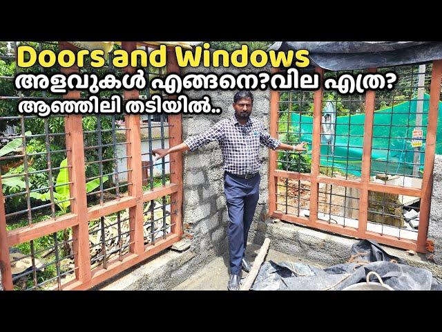 ആഞ്ഞിലിത്തടിയിൽ Doors and Windows | ഏതെല്ലാം അളവുകകിൽ ചെയ്യാം ? Rate എത്ര വരും ?