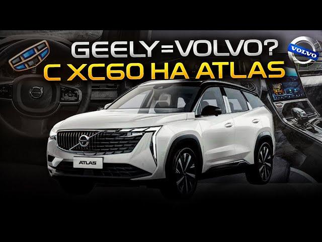 Geely Atlas NEW после Volvo - честный разговор