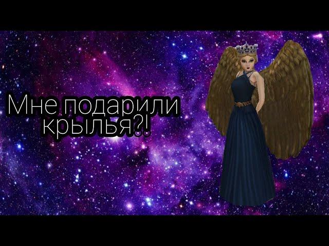 МНЕ ПОДАРИЛИ КРЫЛЬЯ?! ПРАНК НАД ИГРОКАМИ | Avakin Life