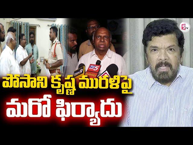 Kurnool Janasena Leaders Files Complaint On Posani Krishna Murali | Pawan kalyan #sumantvkurnool