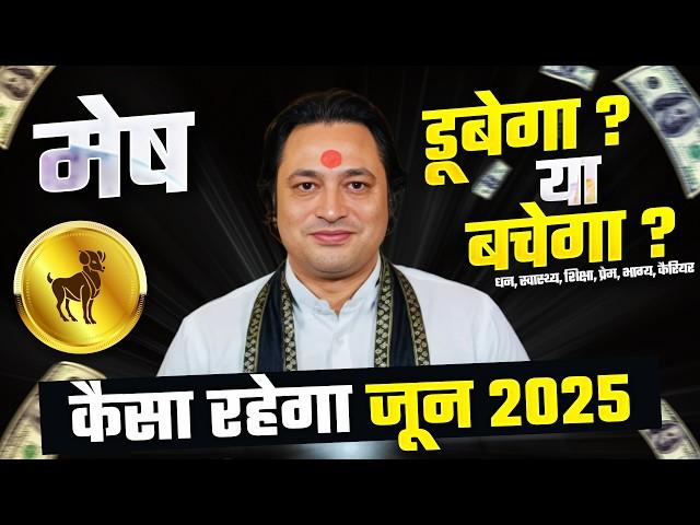 Mesh Rashi (1-30 June 2025):  SECRET REVEALED! Mars Badlega Game, Milega Fame ya Blame? | KGS Astro