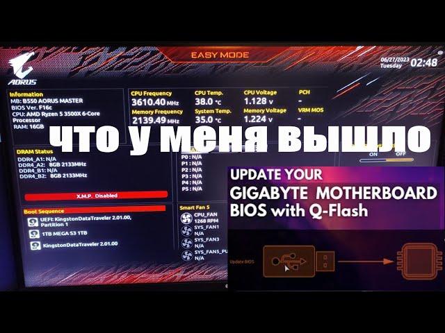 Обновление BIOS GIGABYTE AORUS MASTER B550 Q Flash Plus & Q Flash