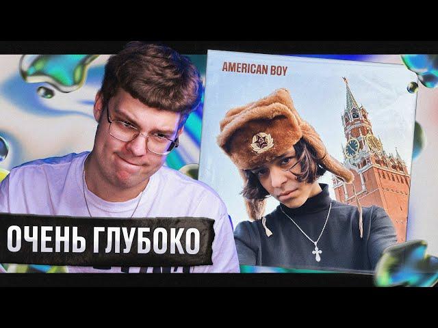 РЕАКЦИЯ на Молодой Платон — AMERICAN BOY | by uglytwoi