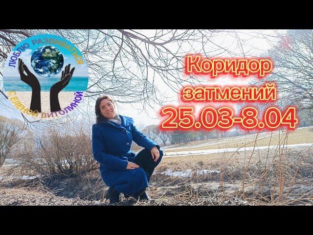 Карма накроет каждого! Коридор затмений 2024г