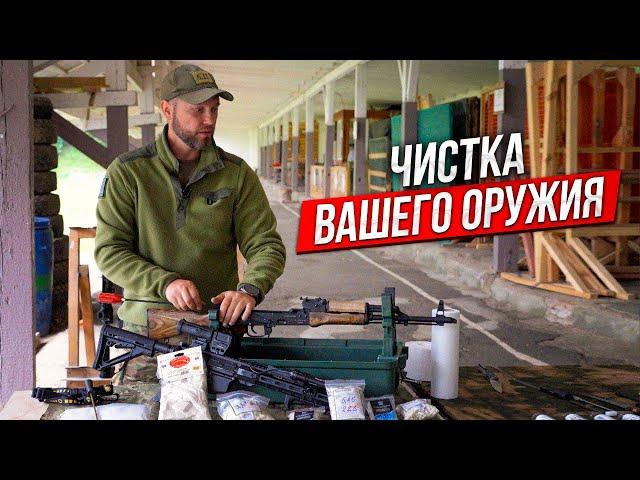 Секреты правильной чистки оружия (самая полная инструкция)