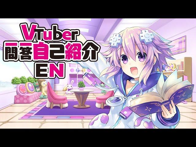 【Self-introduction】Vtuber Q&A self intro w/ Neptune! (Neptunia)