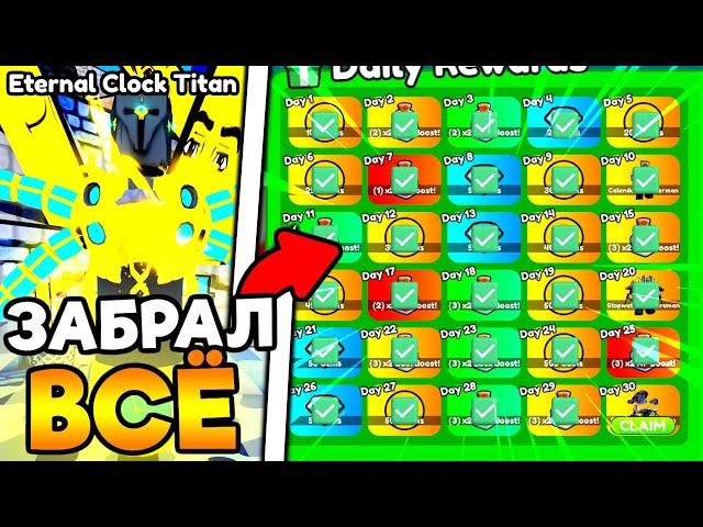  ПОЛУЧИЛ ВСЕ ПОДАРКИ в Toilet Tower Defense!