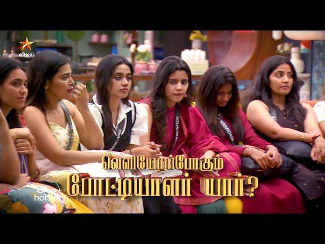 Bigg Boss Tamil Season 8 | 7th October 2024 - Promo 1