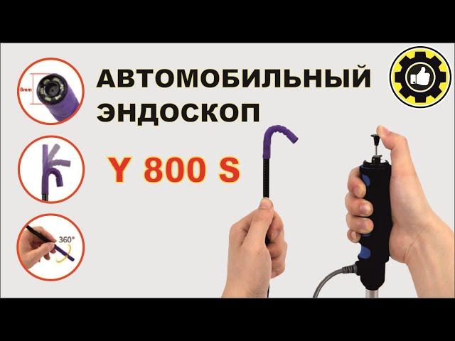 Эндоскоп Y 800 S автомобильный.  (#AvtoservisNikitin​)