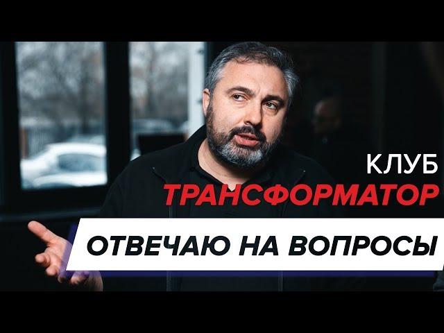 Клуб "Трансформатор". Выступление Алекса Яновского