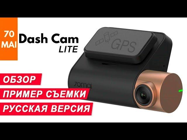 Xiaomi 70Mai Dash Cam Lite - подробный обзор русской версии с GPS модулем