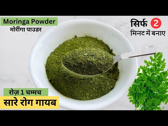 Moringa Powder - HowtomakeMoringaPowder - Drumstick Leaves Powder - Moringa Powder Recipe & Benefits