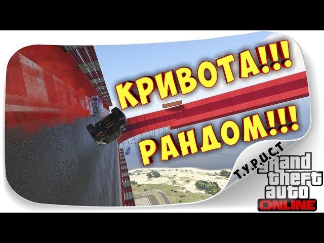 САМАЯ КРИВАЯ И РАНДОМНАЯ АЗИАТСКАЯ КАРТА В МИРЕ С РЕЙТИНГОМ 1% В GTA 5 Online