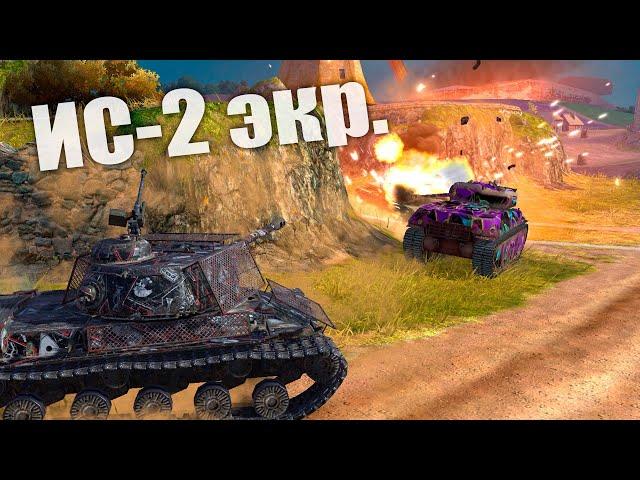 НОВЫЙ ТАНК В TANKS BLITZ ИС-2 ЭКРАНИРОВАННЫЙ! | Tanks Blitz