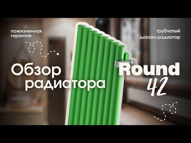 Стильный дизайн-радиатор для вашего дома #WARMMET Round 42