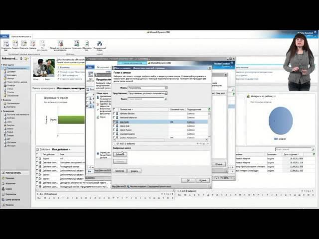 MS CRM 2011  Урок №16  Инструмент Расширенный поиск