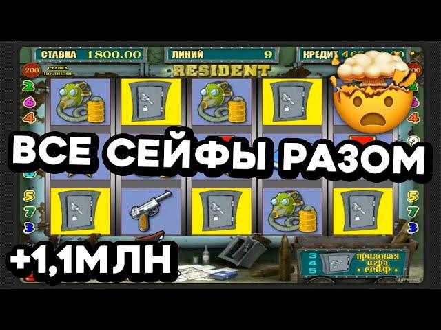 +1,1 МЛН на СЕЙФАХ! Онлайн казино Vulkan Stars - казино на реальные деньги! Игровой автомат Резидент