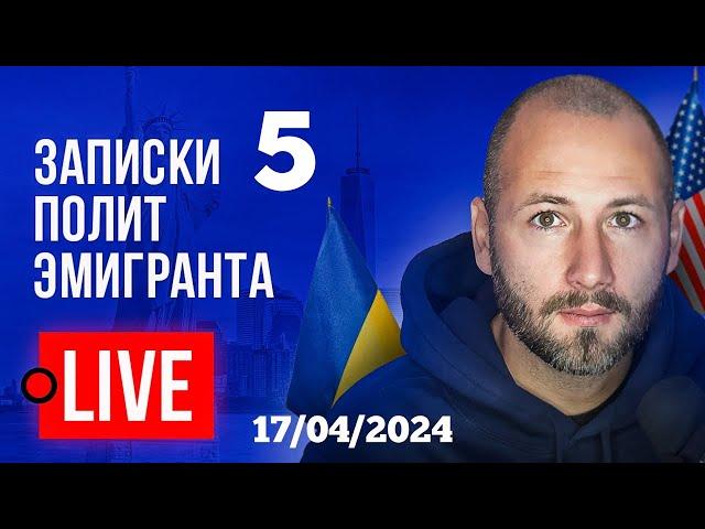  Зеленский шантажирует США? Украина и демократия. "Ухилянт" - это ИПСО. Мобилизация.