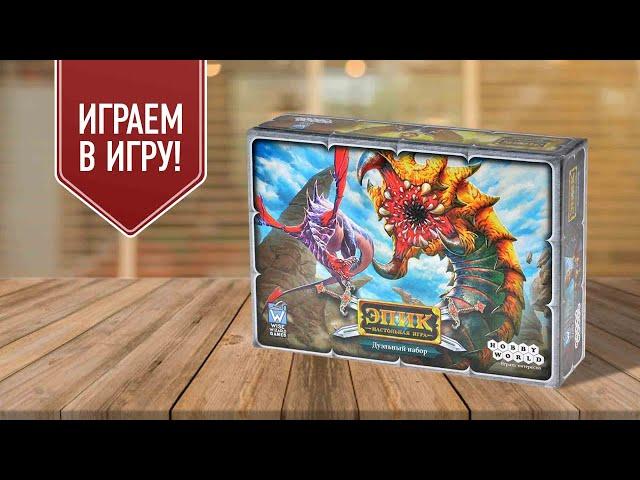 ЭПИК: дуэльный набор | играем в настольную карточную игру