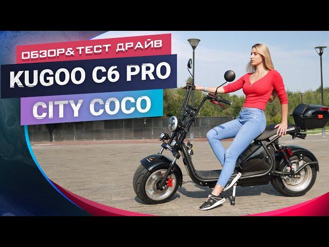 CityCoCo Kugoo C6 Pro ️ Обзор и тест драйв электроскутера.