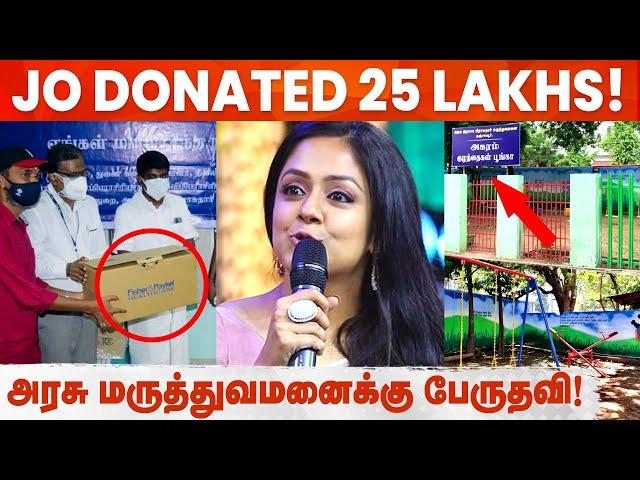 தஞ்சை அரசு மருத்துவமனைக்கு 25 லட்சம் அள்ளிக் கொடுத்த Jyothika | அமைச்சர் பாராட்டு ! | Thanjavur