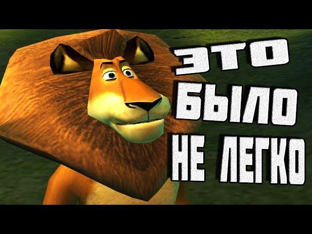 Мадагаскар - Банкет в джунглях. Часть 7