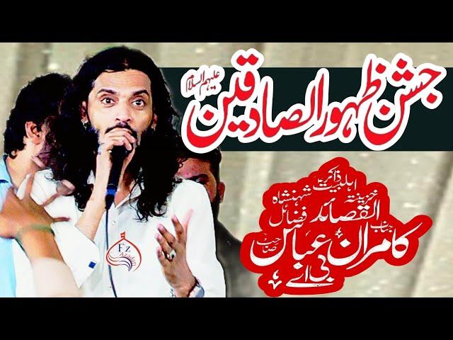 Jashan E Sadqain A.a // Zakir Kamran Abbas Ba Lahore New Qasida 2024 Rabi Ul Awal