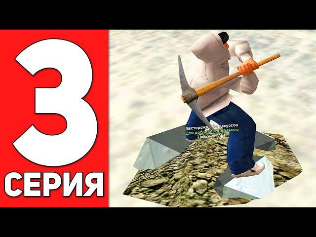 ПУТЬ БОМЖА на АРИЗОНА РП #3 - ОФИГЕТЬ! ЗАРАБОТОК НА ШАХТЕ ARIZONA RP CASA GRANDE (SAMP)