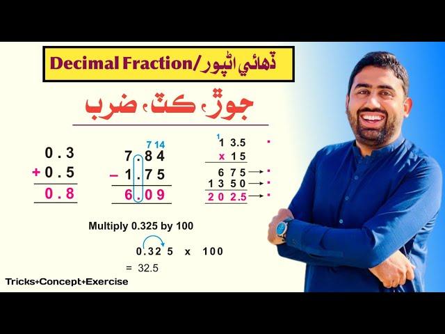 Decimal Fraction Addition Subtraction Multiplication| Basic Mathematics in Sindhi  | Sindhi Thoughts