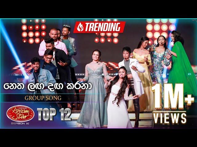 Netha Laga Daga Karana ⁣(නෙත ලඟ දඟ කරනා) | Group Song | Dream Star Season 11 |  Top 12  TV Derana