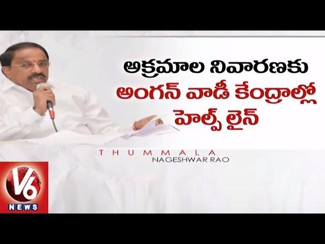 TRS Govt Decides To Set Up Anganwadi Helpline Centers || V6 News