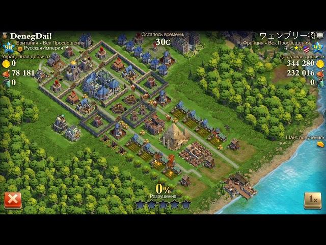 DomiNations - Обычный фарм налётчиками в веке Просвещения.