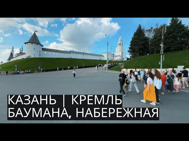 КАЗАНЬ | Шикарная прогулка по БАУМАНА, КРЕМЛЮ и НАБЕРЕЖНОЙ КАЗАНКИ