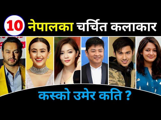 TOP 10 Famous Celebrities Age ? Most Popular Actors Actress In Nepal ! Dayahang Rai | Miruna Magar