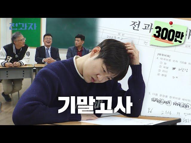 Professor, do you really not notice people ducking out? | Jeongwaja ep.47