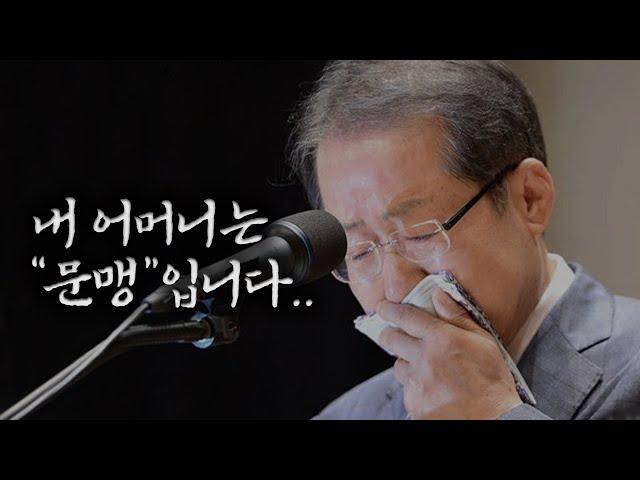 소름돋는 "홍준표"의 정치인생 명장면 모음