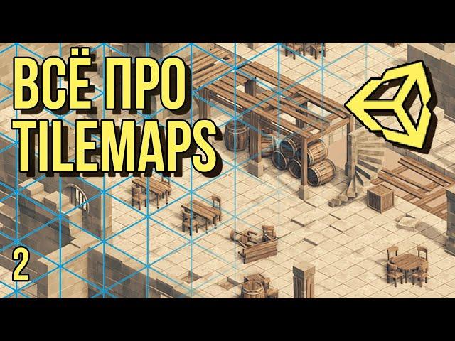  Всё про Tilemaps в Unity 3D [часть 2]