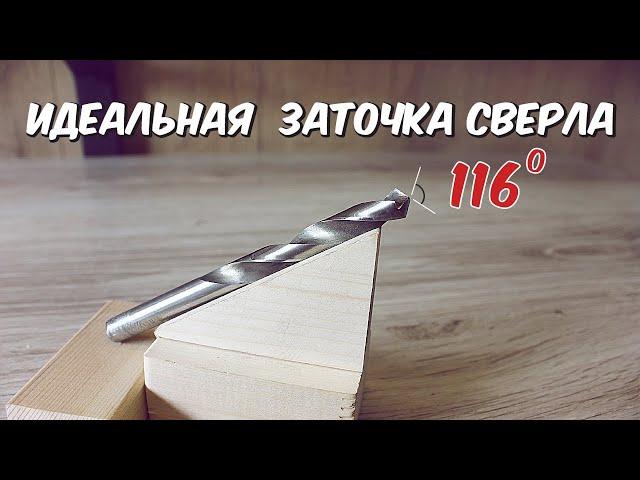 Точи свёрла как профессионал с помощью простого приспособления!