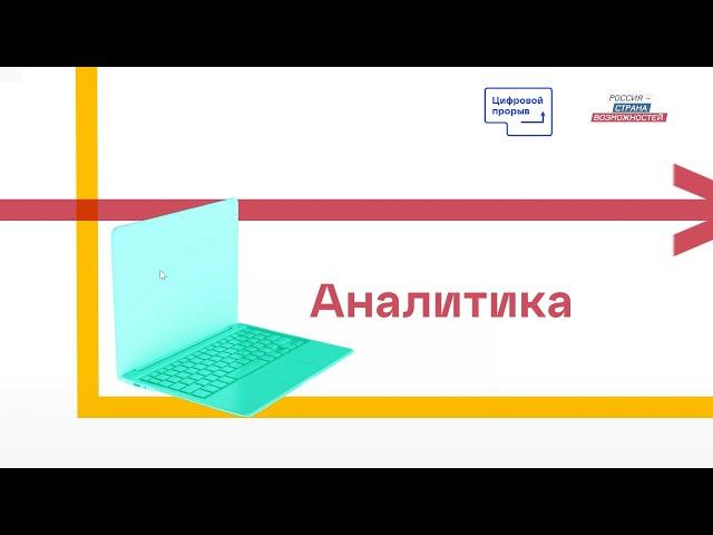 Аналитический доклад: IT-образование в Тульской области