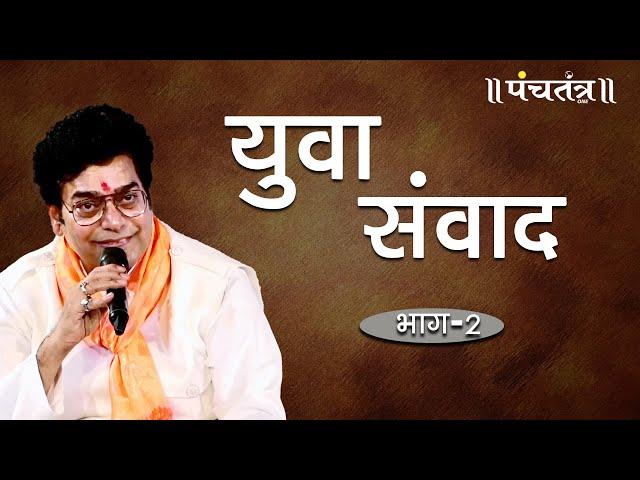 युवा संवाद Part 2 | Ashutosh Rana | Bundelkhand | Samagam | Ashutosh Rana inspirational video