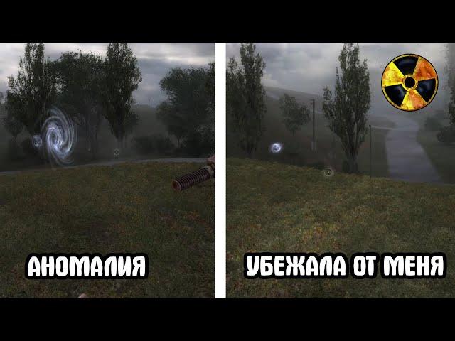 Убегающая аномалия. STALKER Золотой Шар. Завершение #8