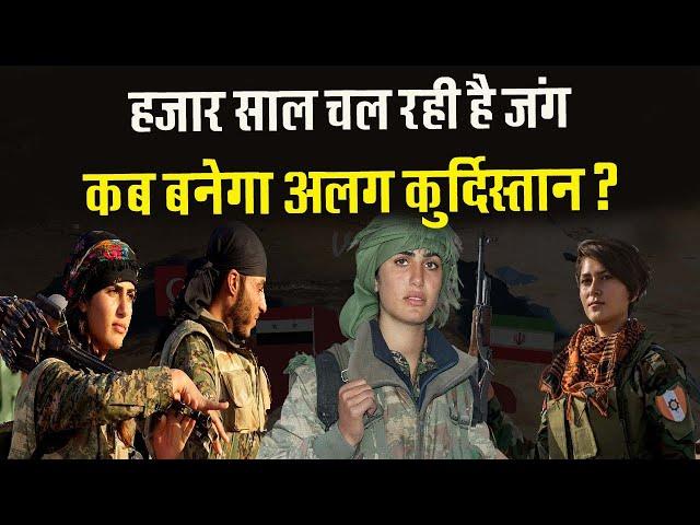 हजार साल चल रही है जंग कब बनेगा अलग कुर्दिस्तान?  History of the Kurds || Kurdistan Women Fighter